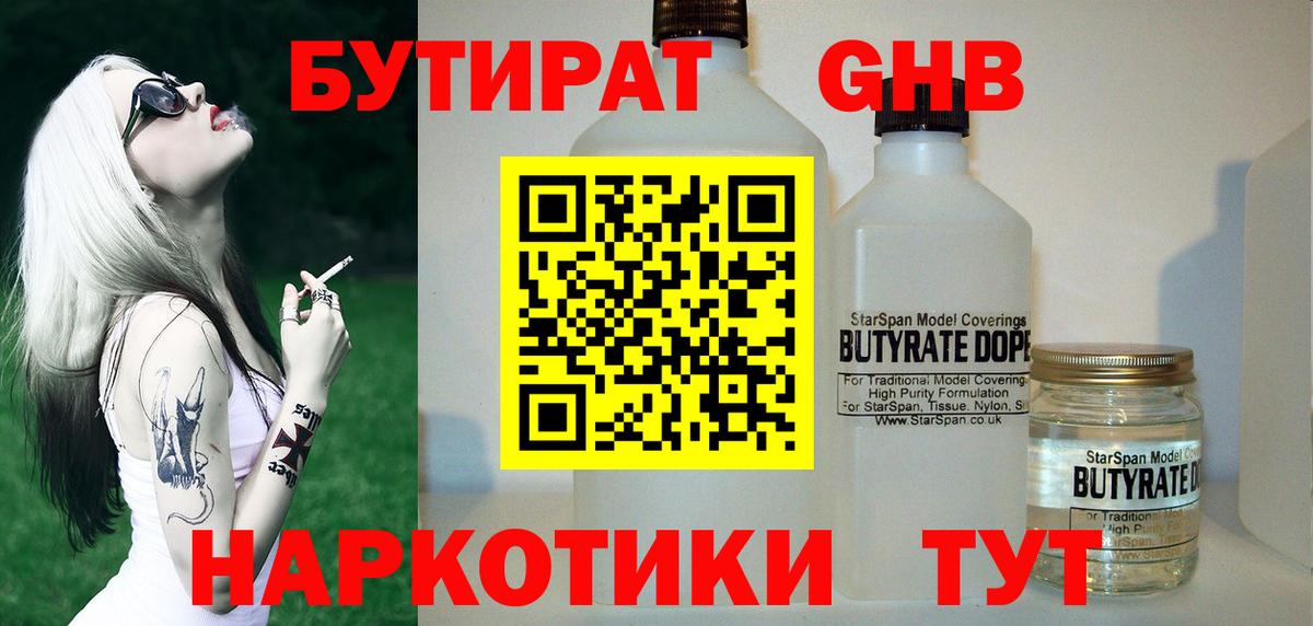 БУТИРАТ Butirat Отрадное