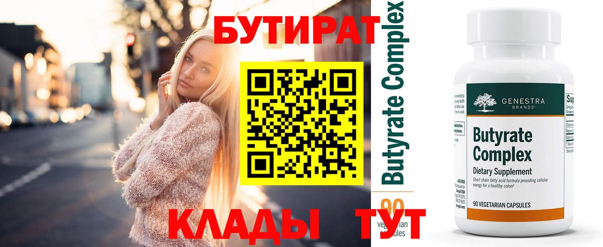 Отрадное  Бутират  Вход с VPN  БУТИРАТ вода 