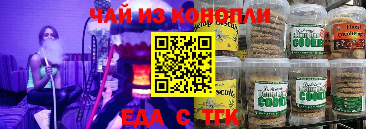 Печенье с ТГК марихуана Отрадное