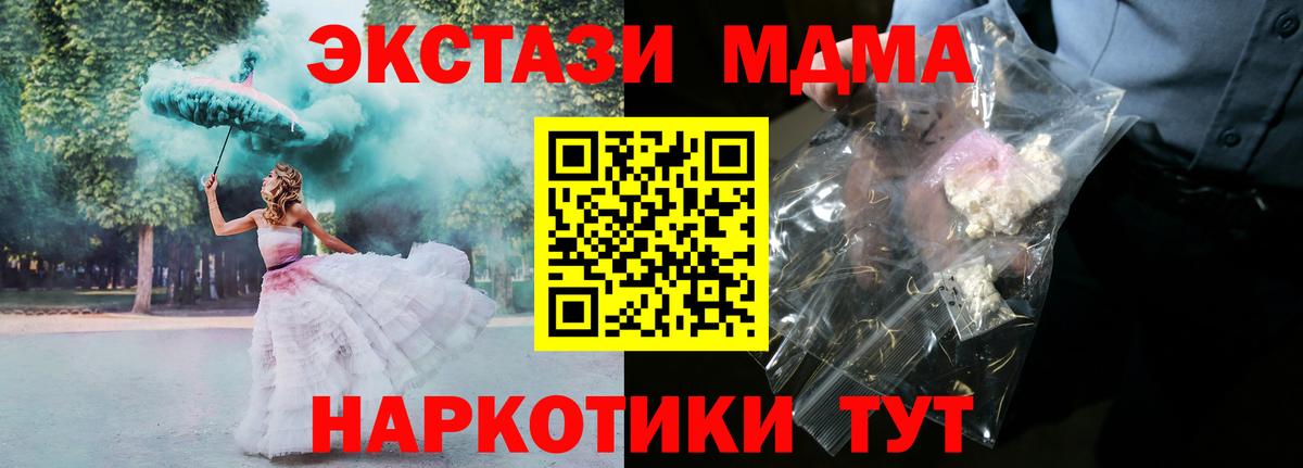 MDMA  МДМА Molly  Вход с VPN  Отрадное 