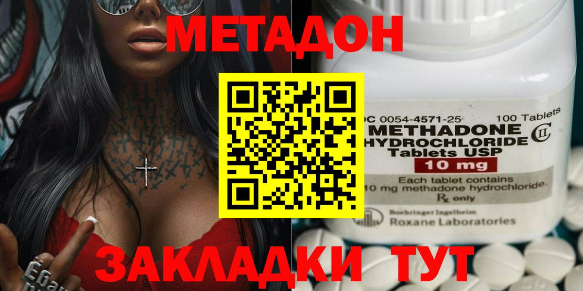 Метадон methadone  Вход с VPN  Отрадное  ОМГ ОМГ онион  Метадон мёд 